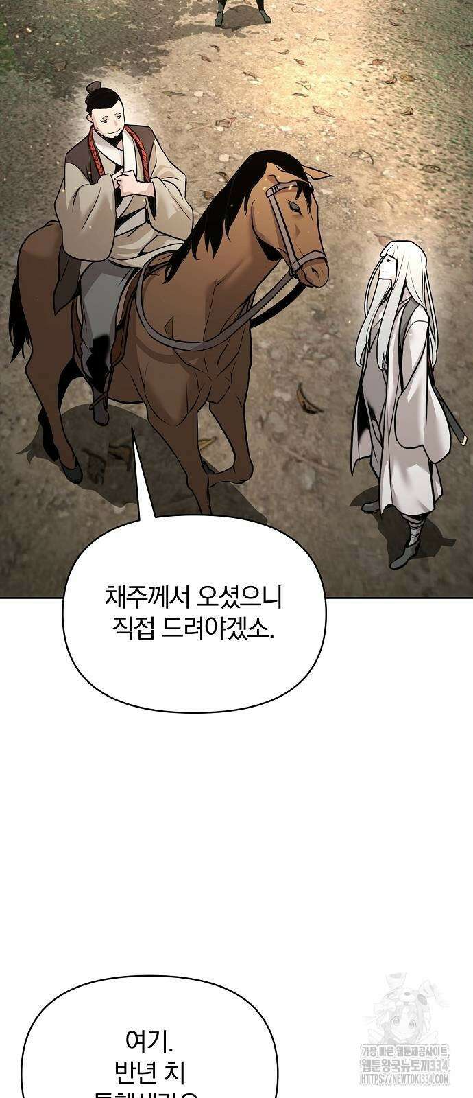 수상한 소공자는 천하십대고수 39화 28