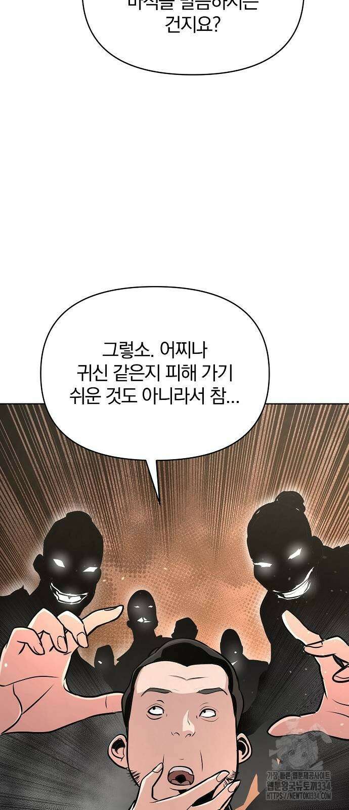 수상한 소공자는 천하십대고수 39화 31