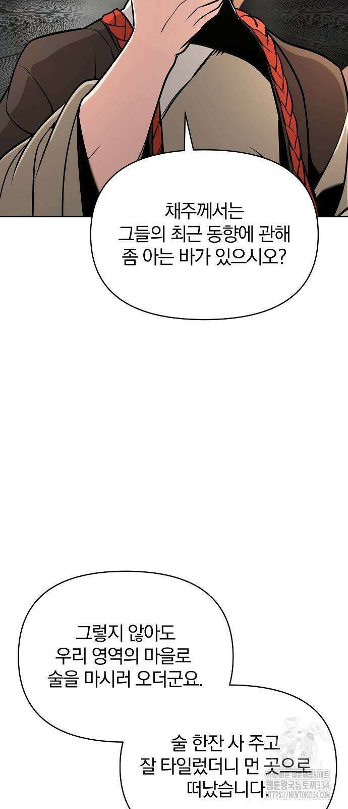 수상한 소공자는 천하십대고수 39화 32