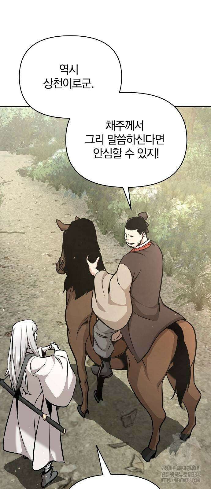 수상한 소공자는 천하십대고수 39화 34