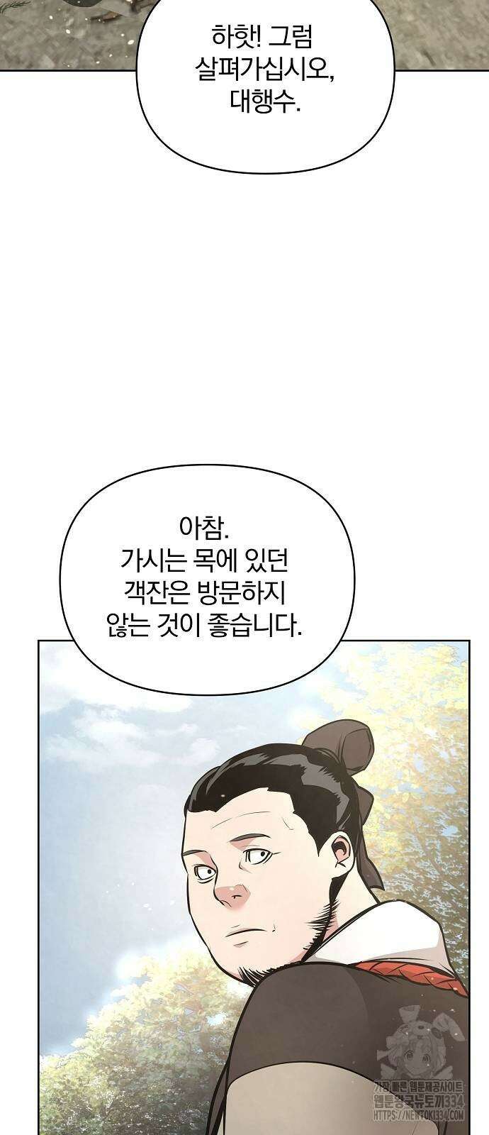 수상한 소공자는 천하십대고수 39화 35