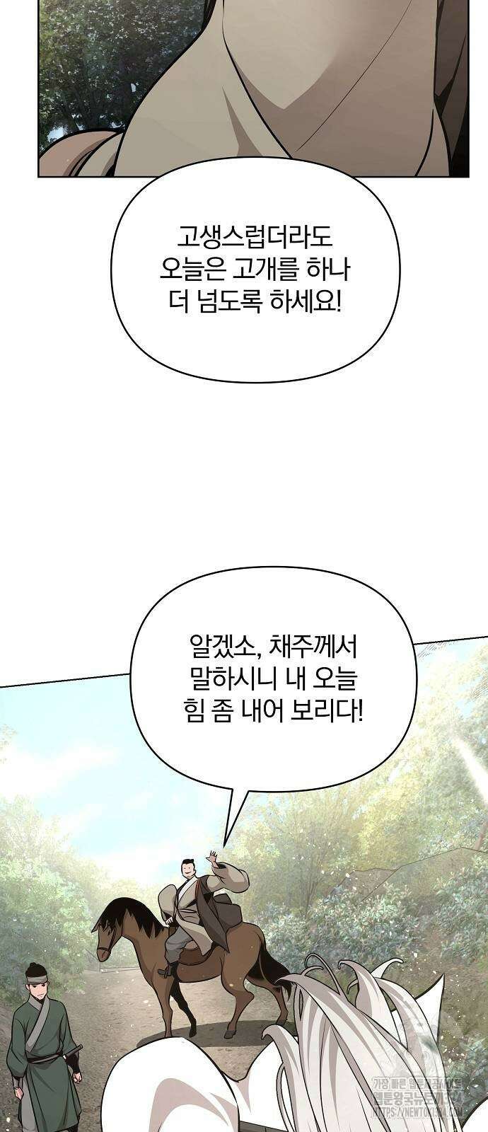 수상한 소공자는 천하십대고수 39화 36