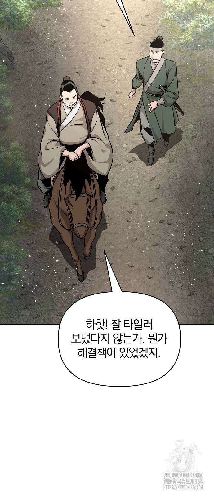 수상한 소공자는 천하십대고수 39화 39