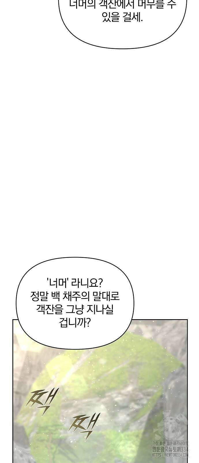 수상한 소공자는 천하십대고수 39화 41