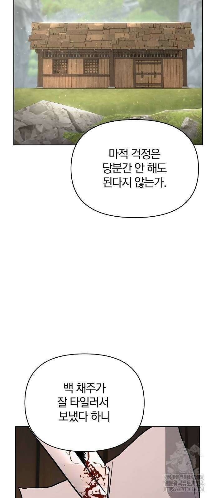 수상한 소공자는 천하십대고수 39화 42