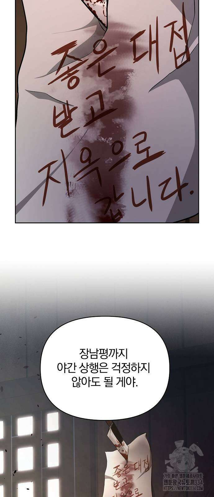수상한 소공자는 천하십대고수 39화 43