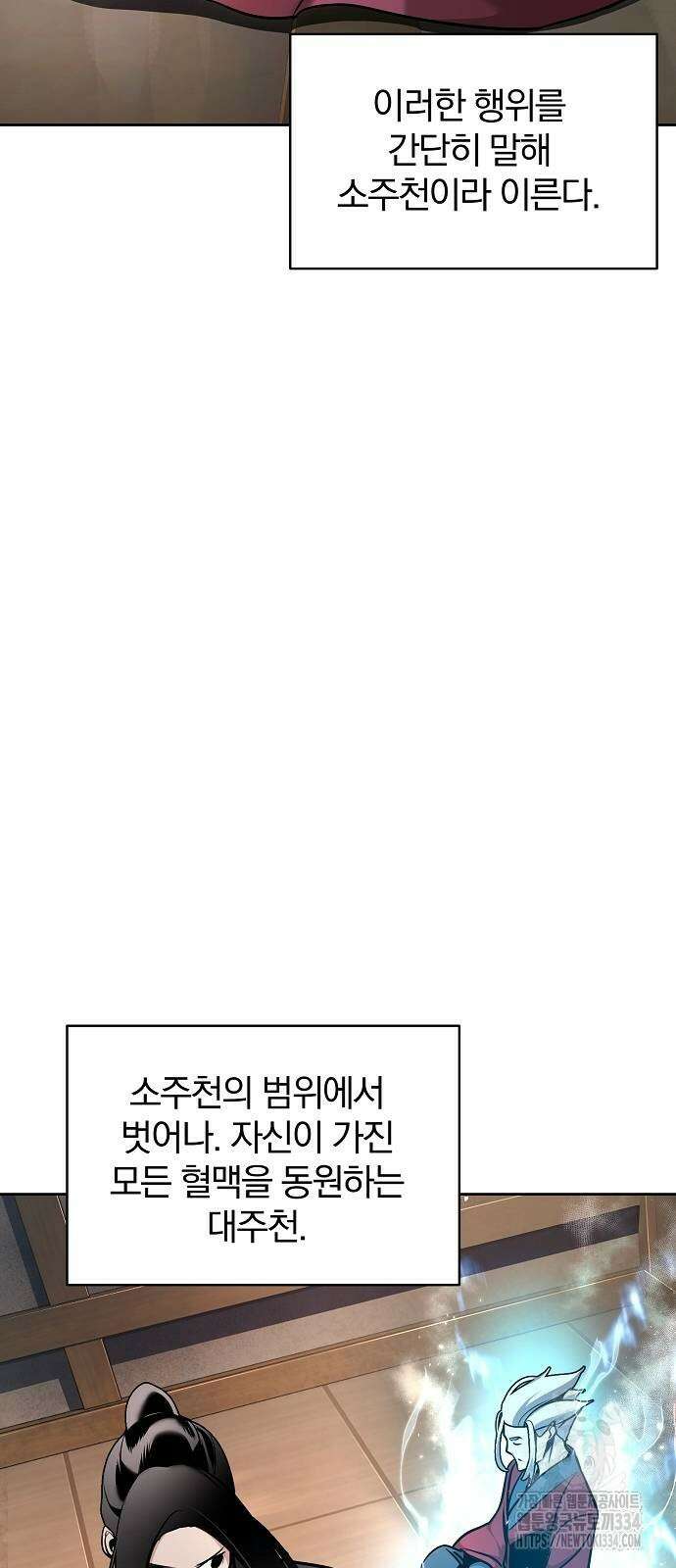 수상한 소공자는 천하십대고수 39화 48