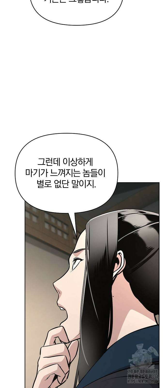 수상한 소공자는 천하십대고수 39화 51