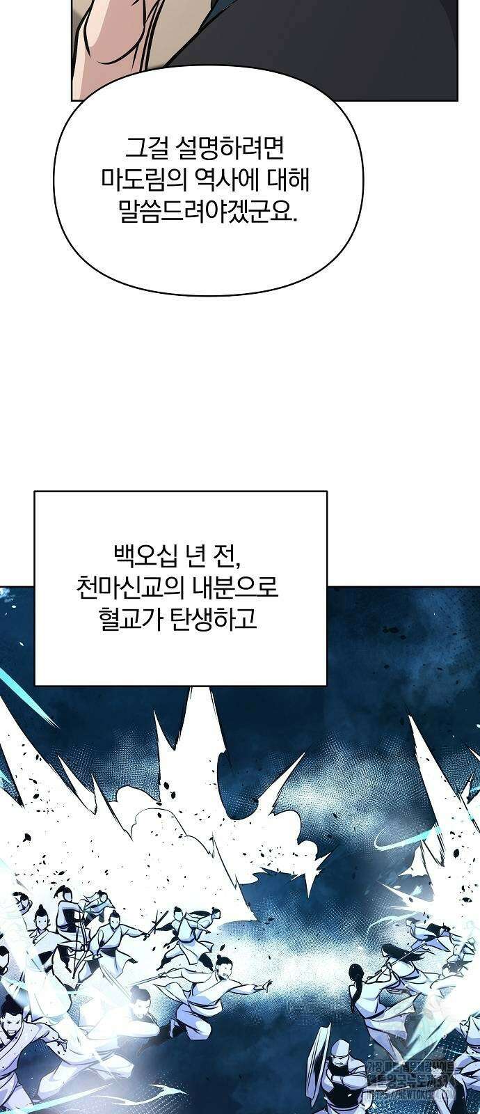 수상한 소공자는 천하십대고수 39화 52
