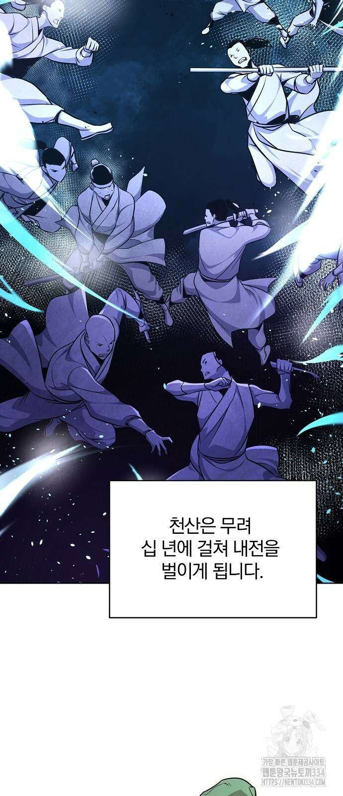 수상한 소공자는 천하십대고수 39화 53