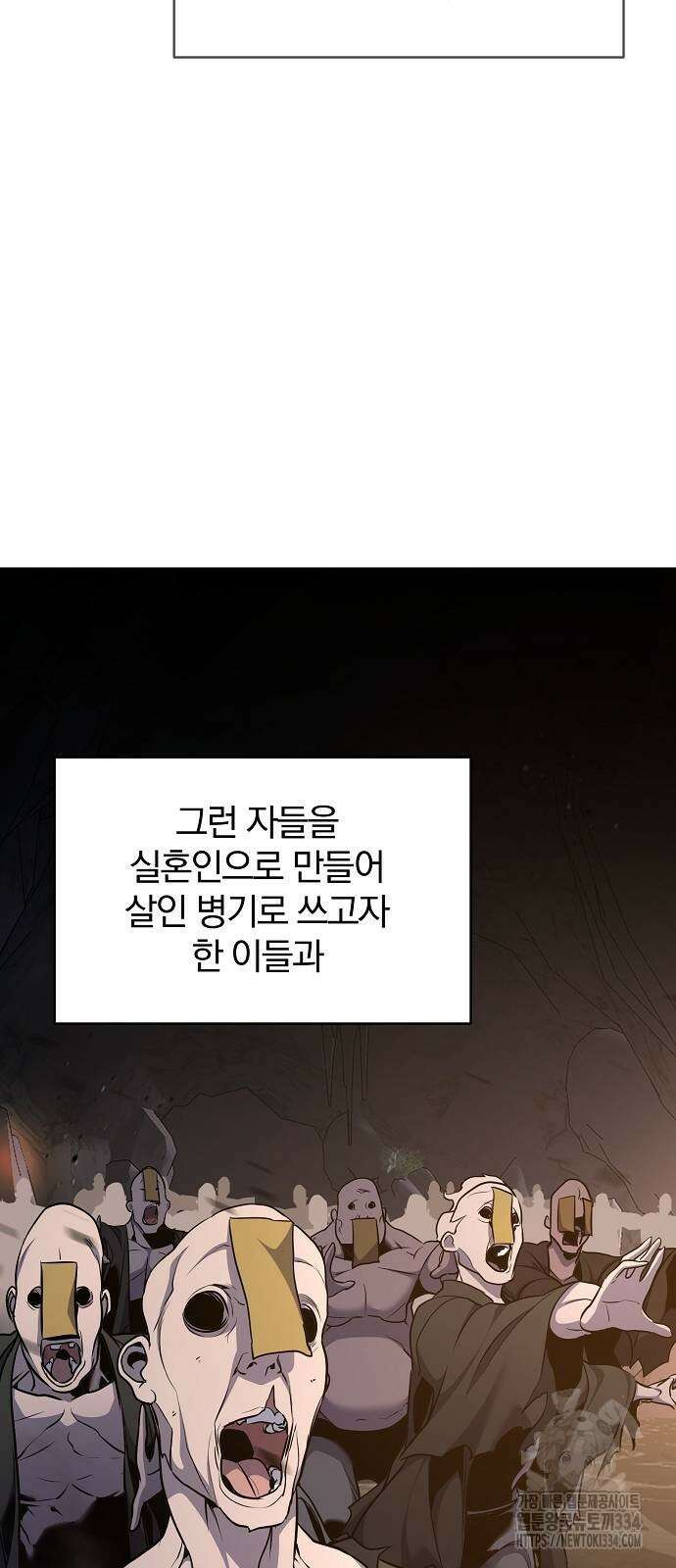 수상한 소공자는 천하십대고수 39화 55