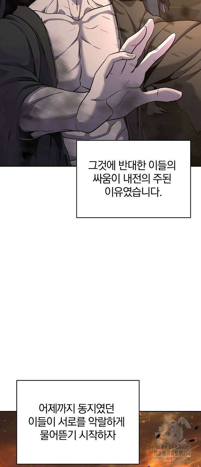 수상한 소공자는 천하십대고수 39화 56