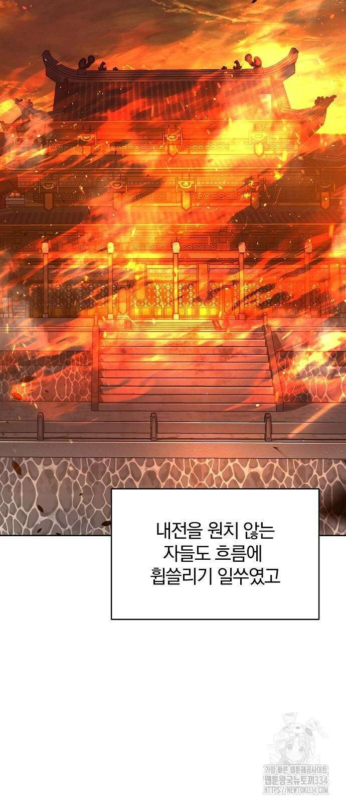 수상한 소공자는 천하십대고수 39화 57