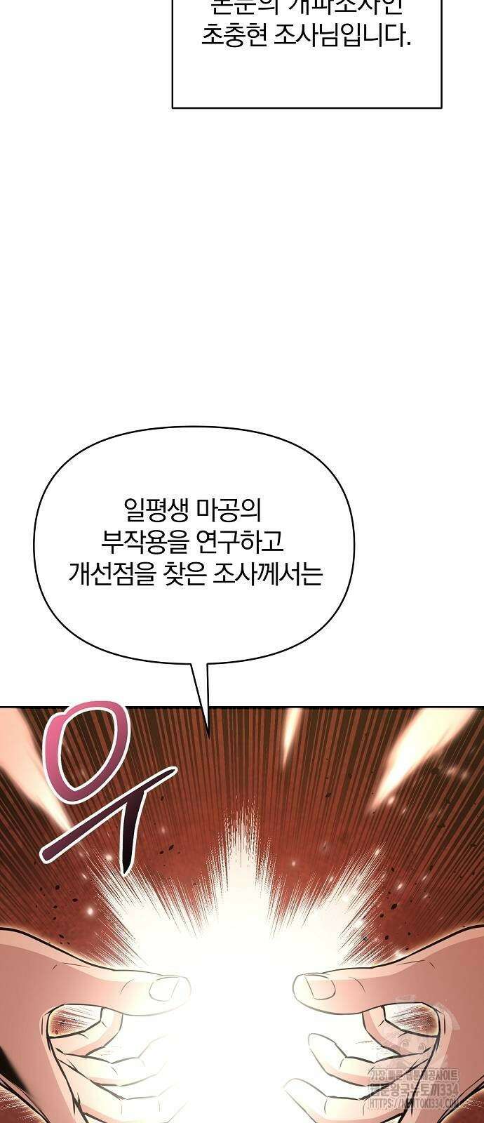 수상한 소공자는 천하십대고수 39화 59