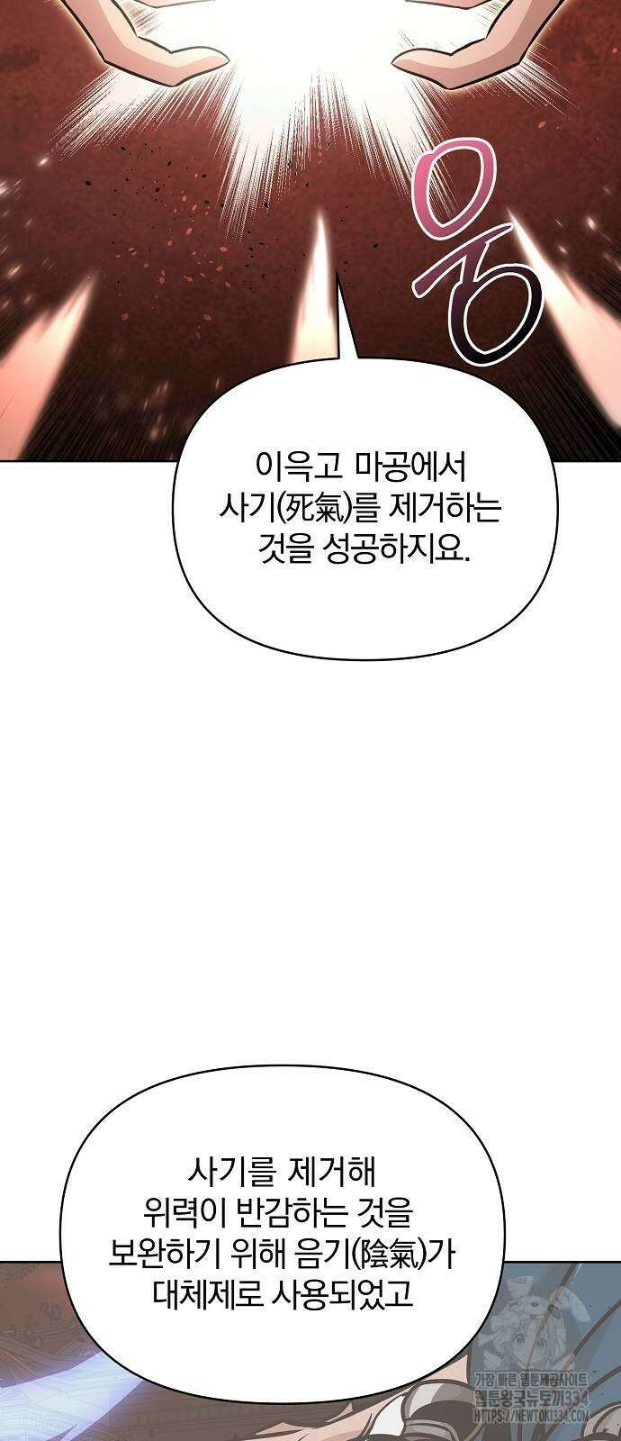 수상한 소공자는 천하십대고수 39화 60
