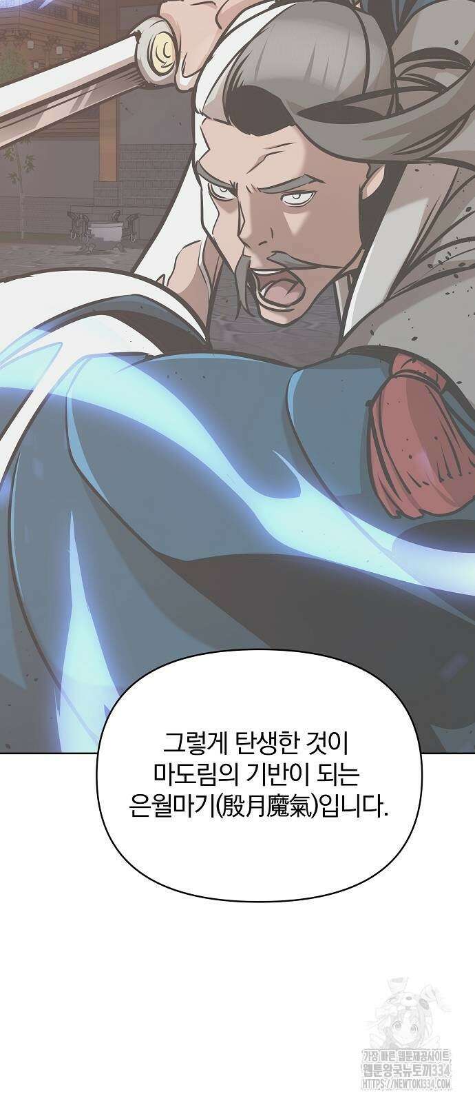 수상한 소공자는 천하십대고수 39화 61