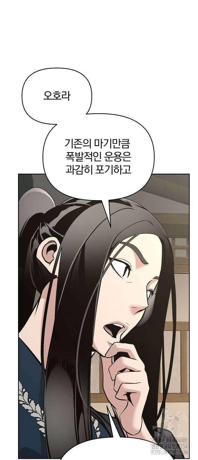 수상한 소공자는 천하십대고수 39화 62