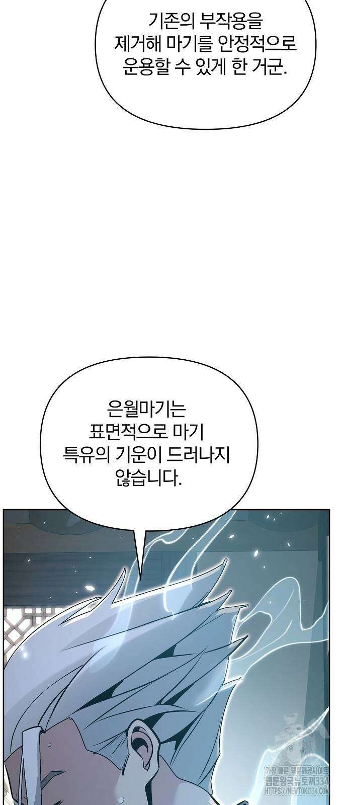 수상한 소공자는 천하십대고수 39화 63