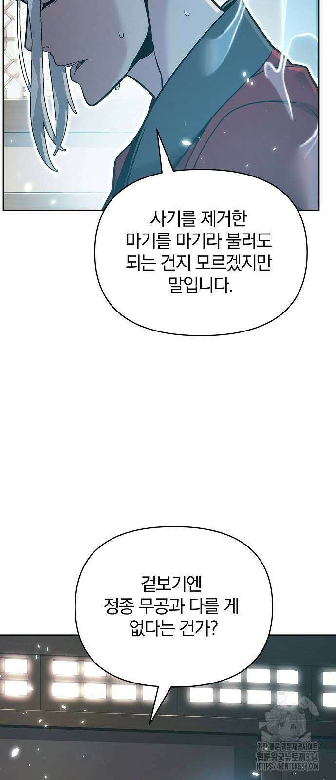 수상한 소공자는 천하십대고수 39화 64
