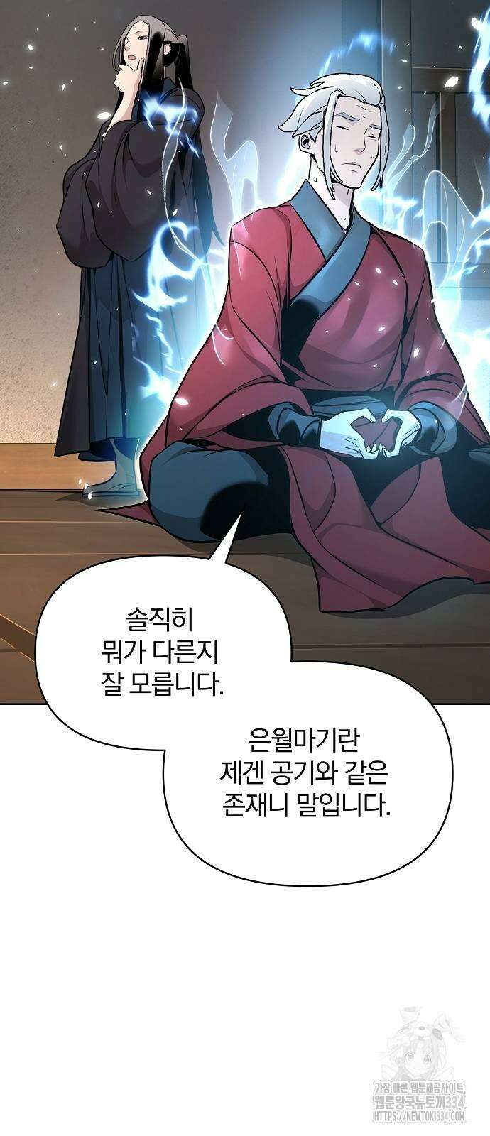 수상한 소공자는 천하십대고수 39화 65