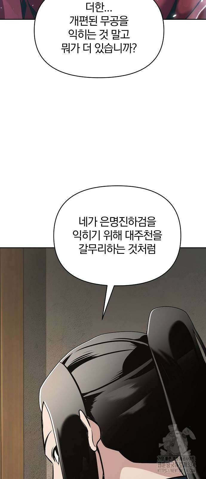 수상한 소공자는 천하십대고수 39화 72