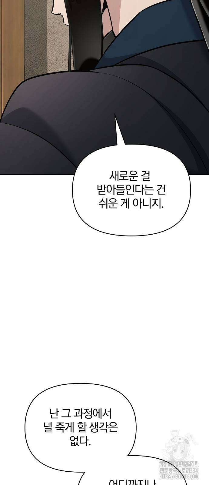 수상한 소공자는 천하십대고수 39화 73