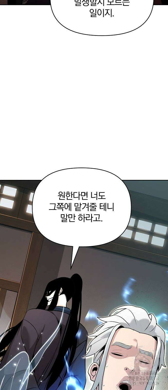 수상한 소공자는 천하십대고수 39화 76