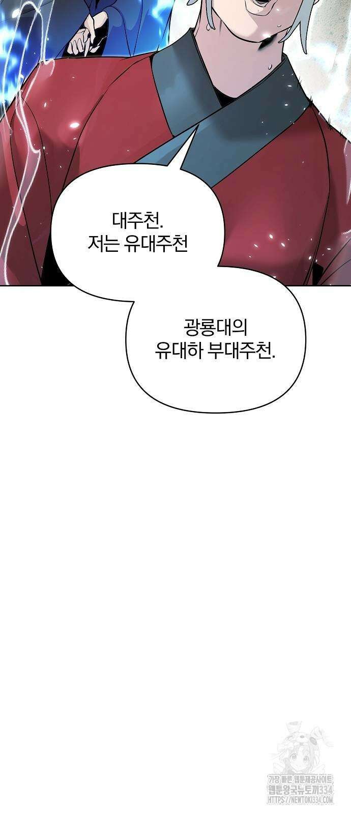 수상한 소공자는 천하십대고수 39화 77