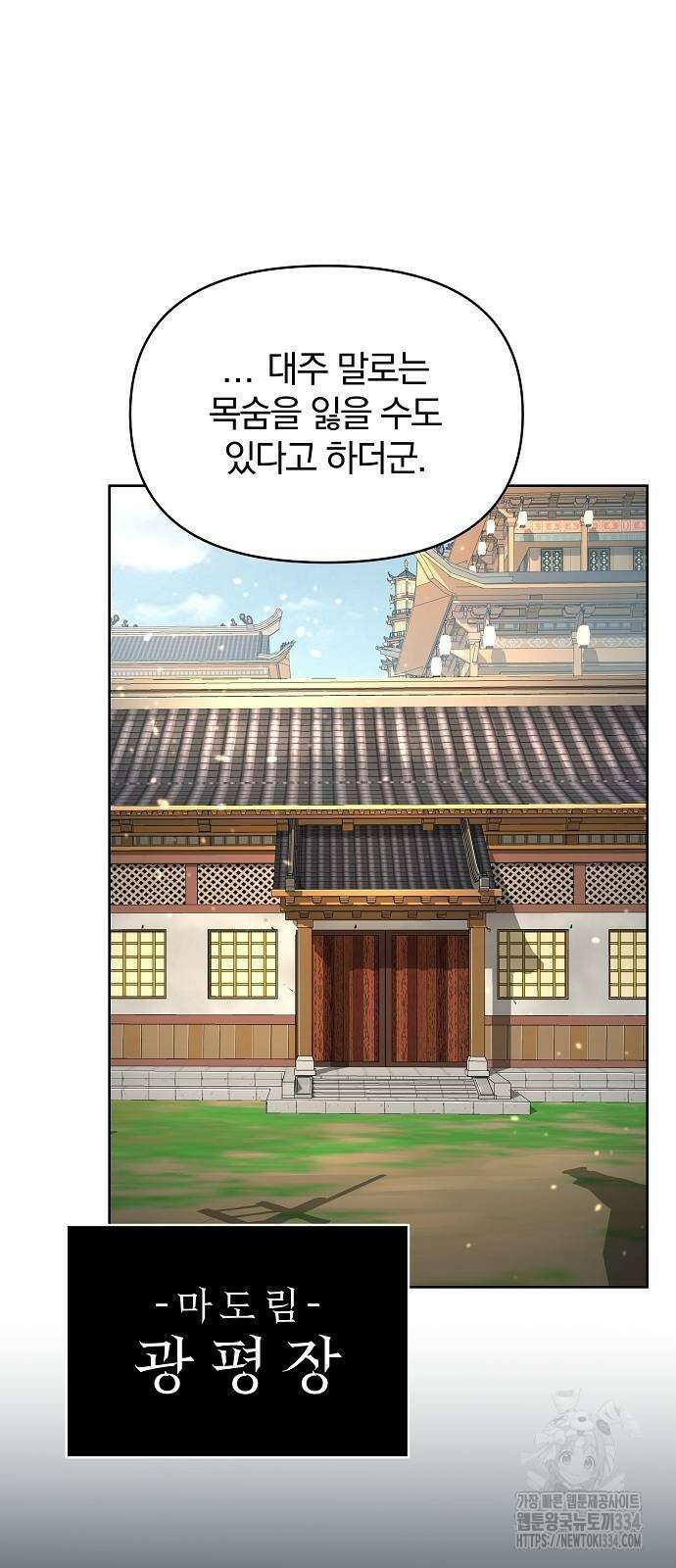 수상한 소공자는 천하십대고수 39화 78