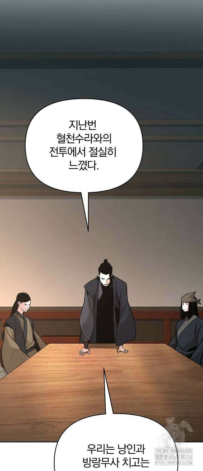 수상한 소공자는 천하십대고수 39화 79
