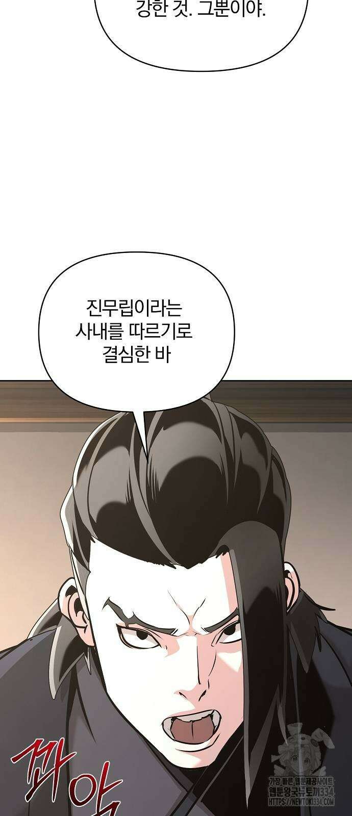 수상한 소공자는 천하십대고수 39화 80