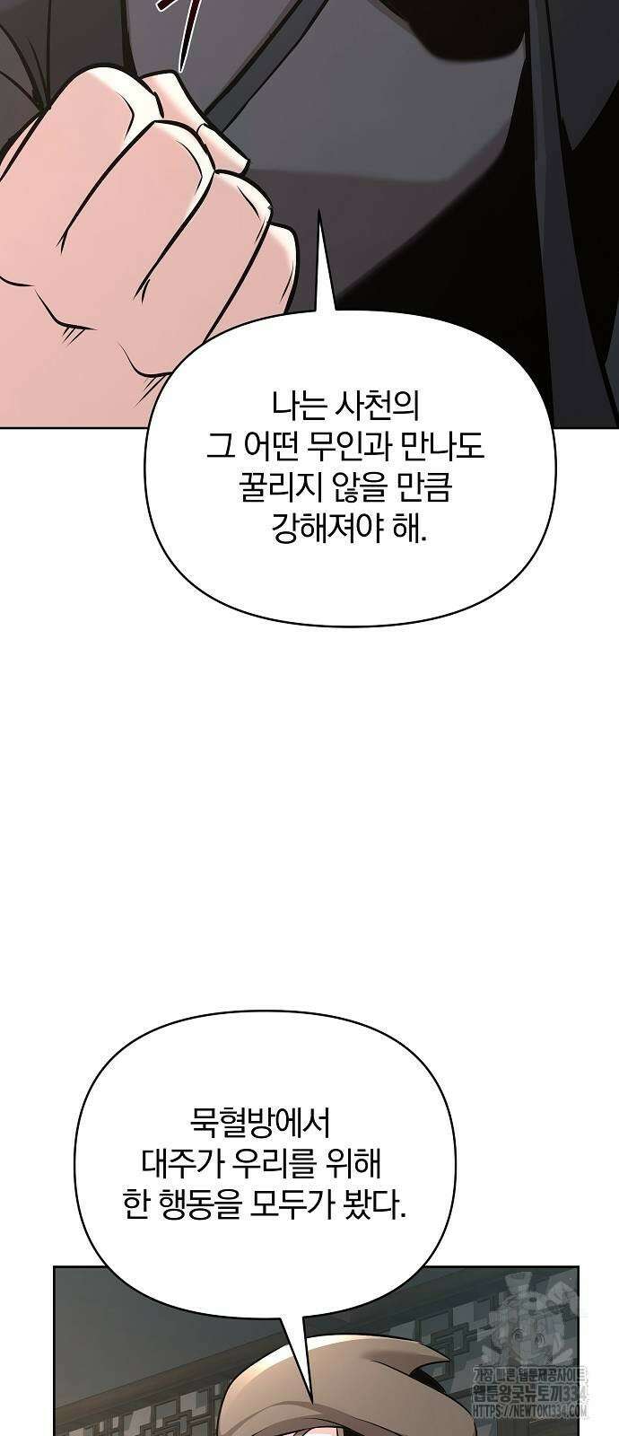 수상한 소공자는 천하십대고수 39화 81