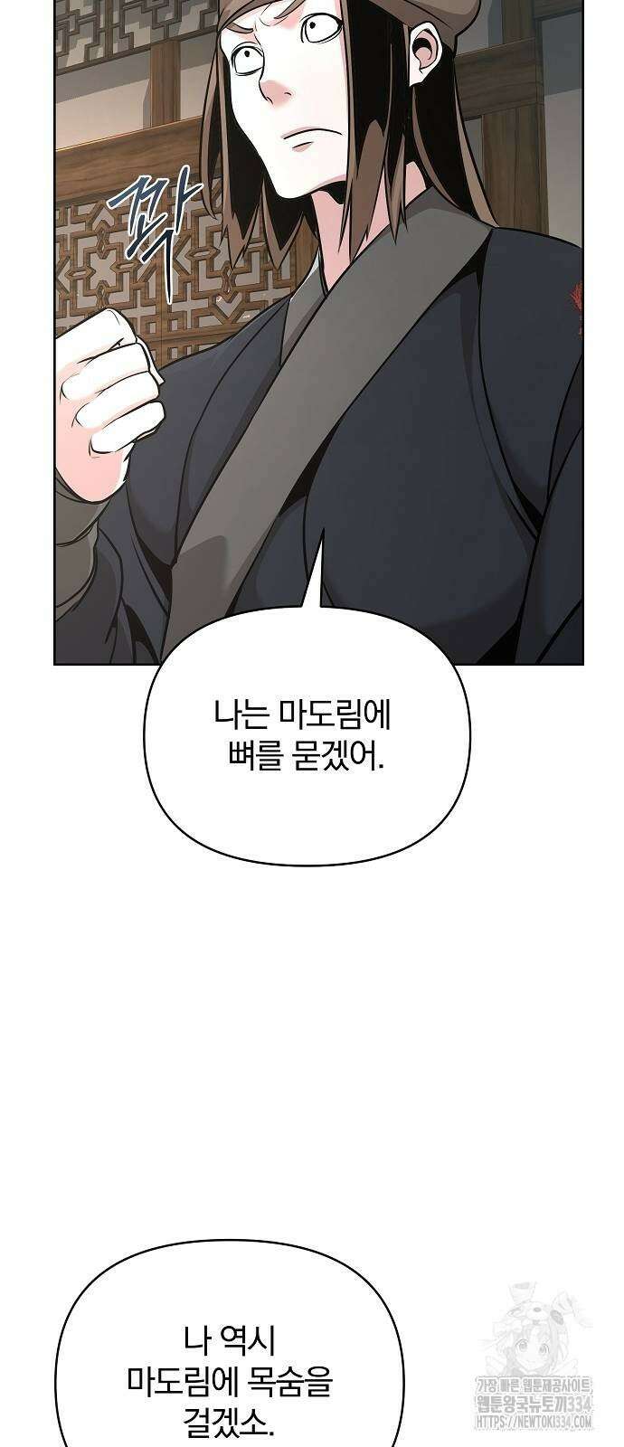 수상한 소공자는 천하십대고수 39화 82