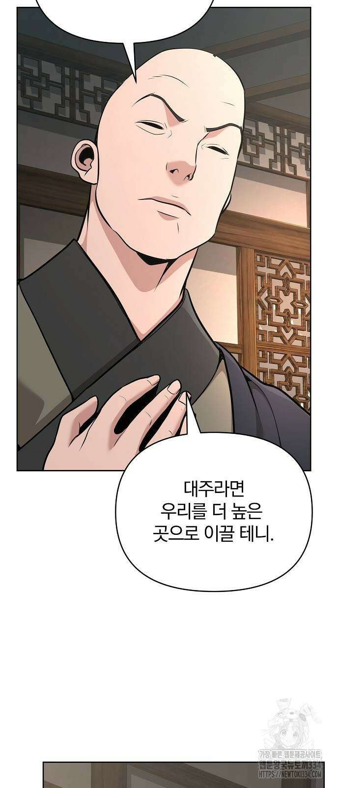 수상한 소공자는 천하십대고수 39화 83