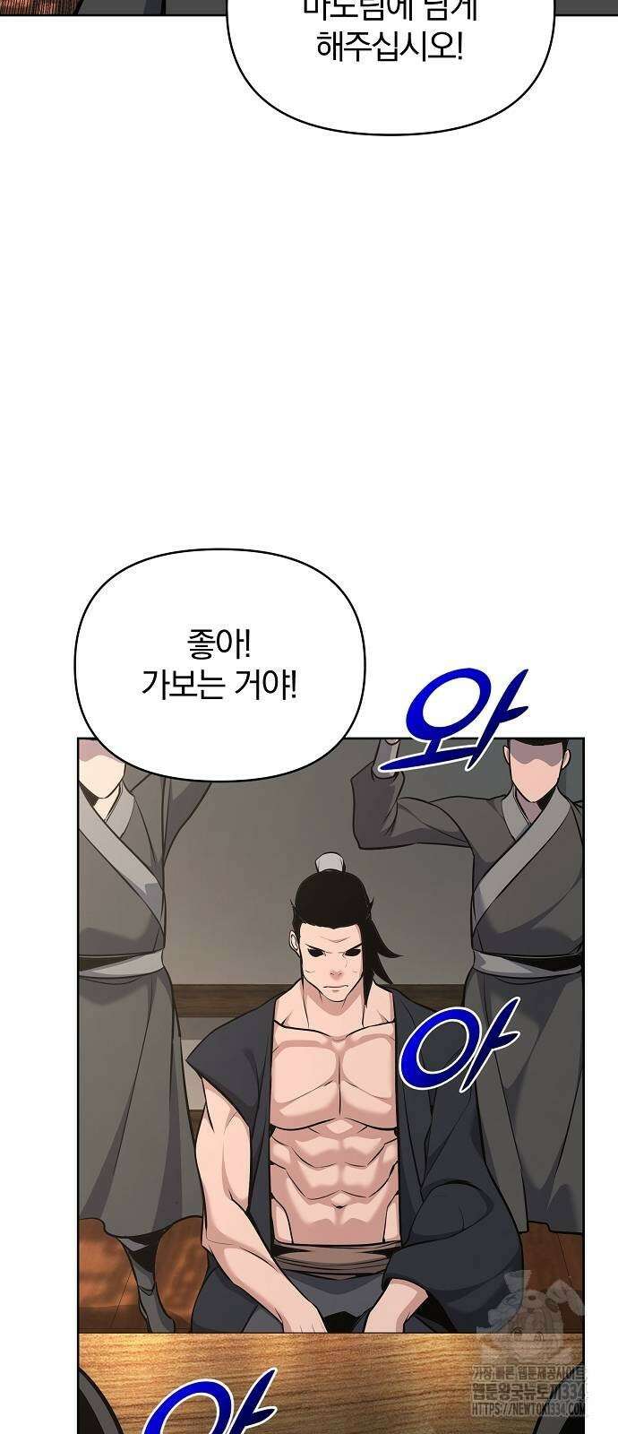 수상한 소공자는 천하십대고수 39화 86