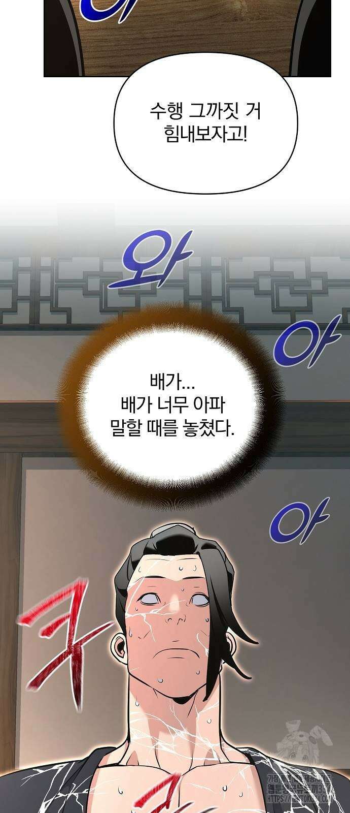 수상한 소공자는 천하십대고수 39화 87