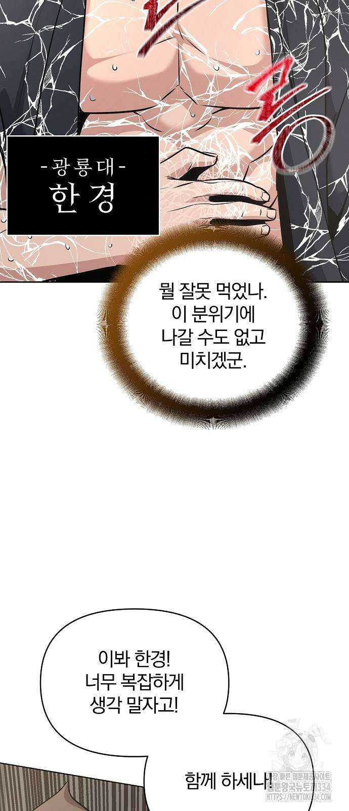 수상한 소공자는 천하십대고수 39화 88