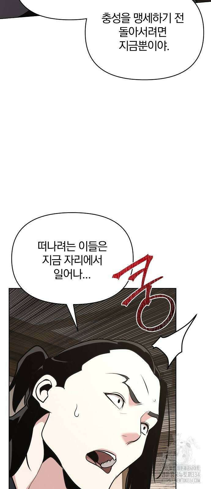 수상한 소공자는 천하십대고수 39화 92