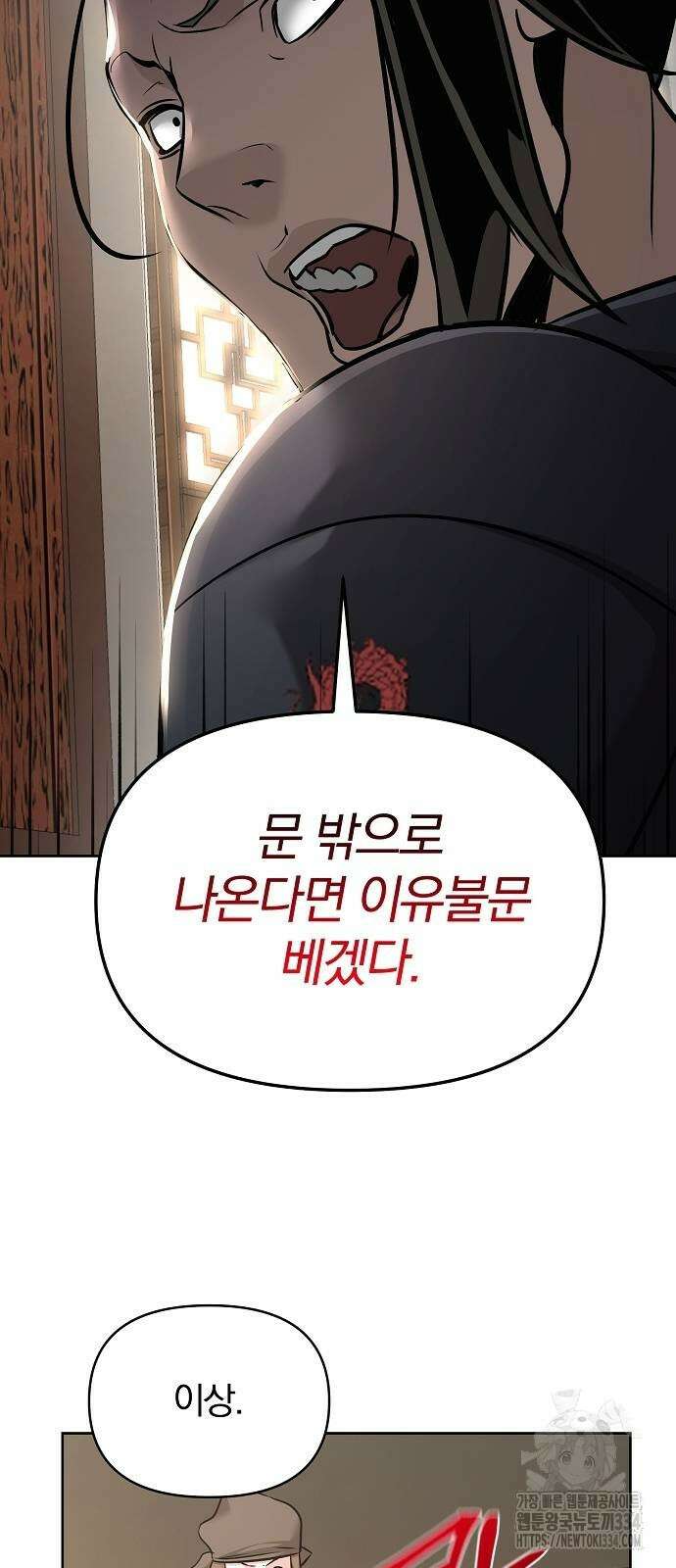 수상한 소공자는 천하십대고수 39화 96