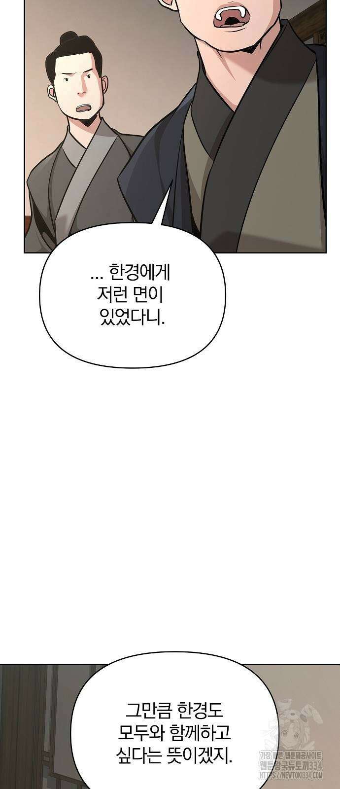 수상한 소공자는 천하십대고수 39화 98