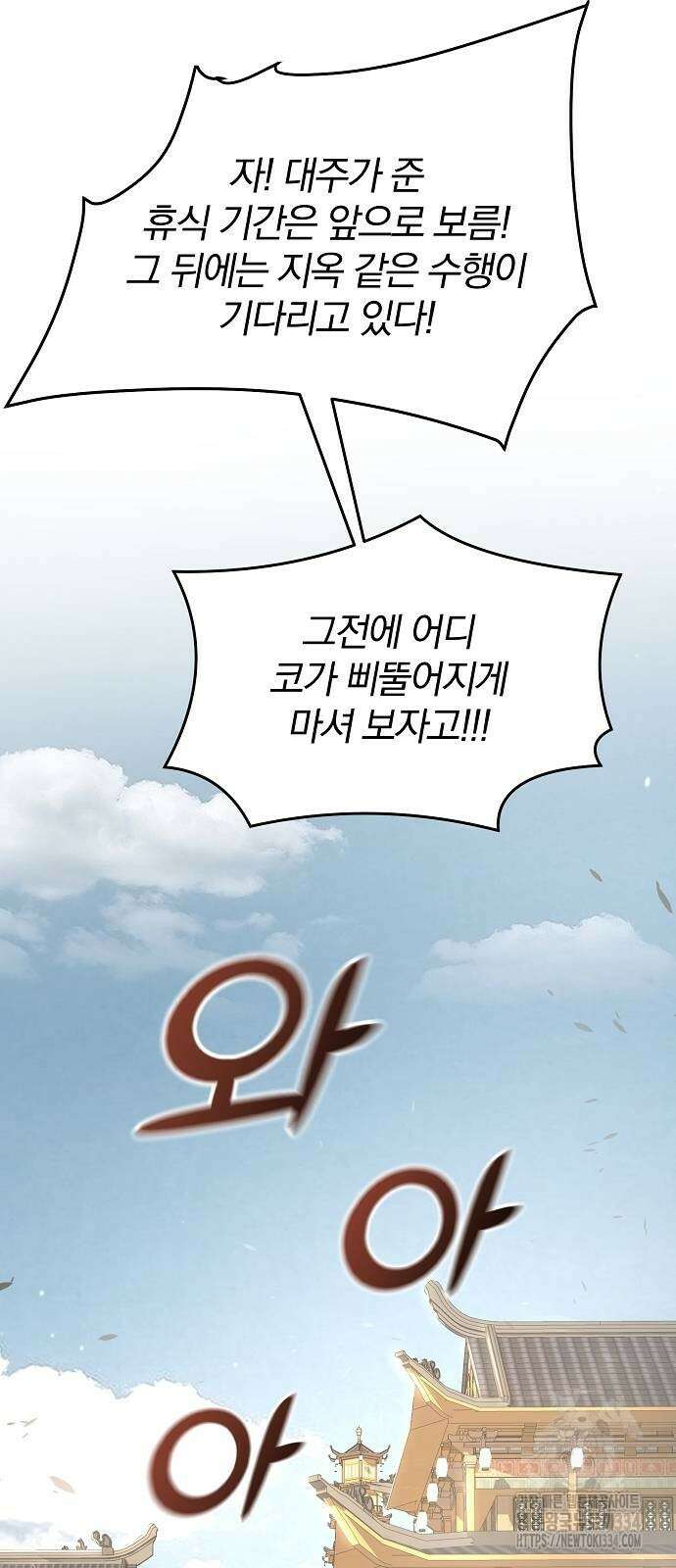 수상한 소공자는 천하십대고수 39화 100
