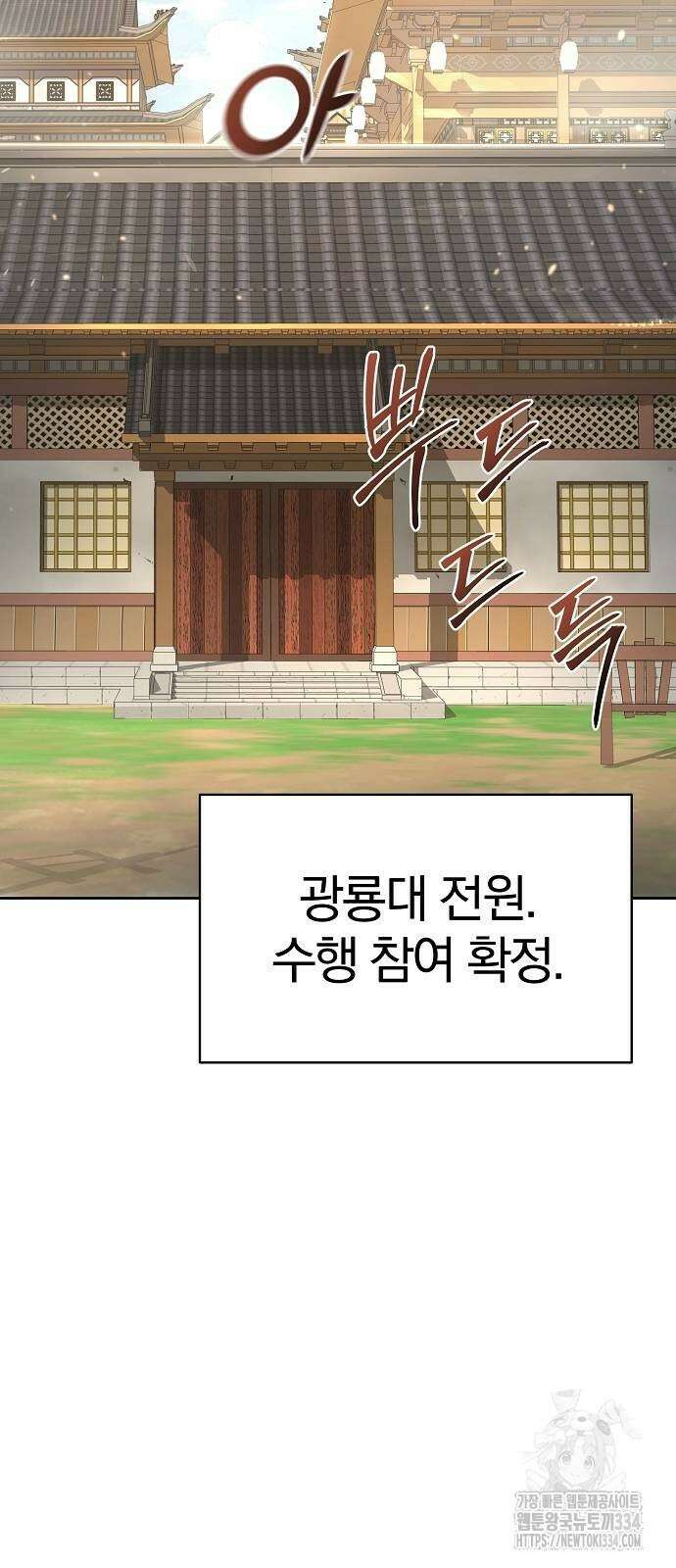 수상한 소공자는 천하십대고수 39화 101