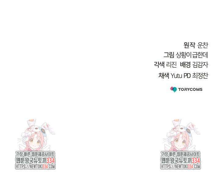 수상한 소공자는 천하십대고수 39화 102