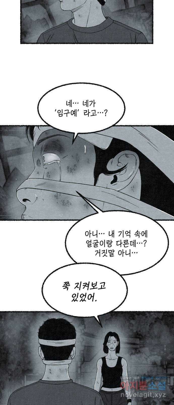 벌집 19화 2