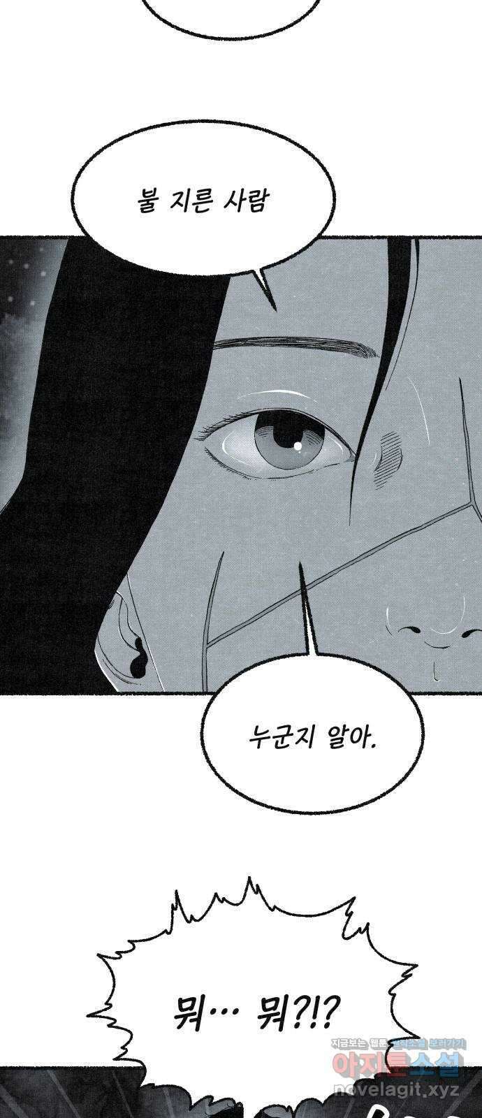 벌집 19화 4