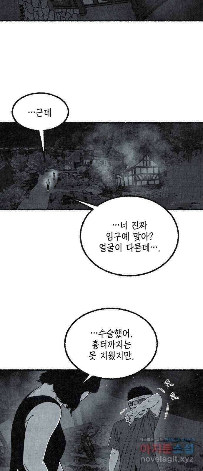 벌집 19화 7