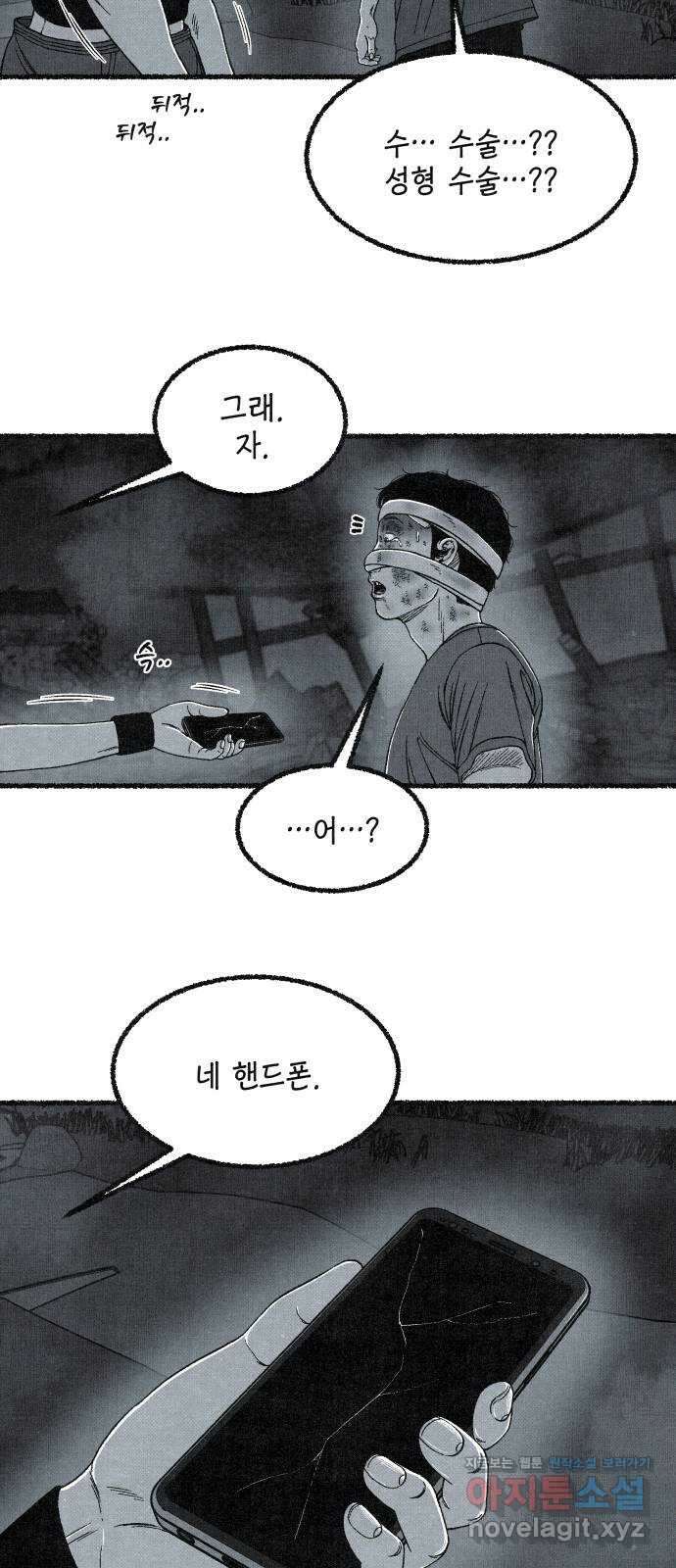 벌집 19화 8