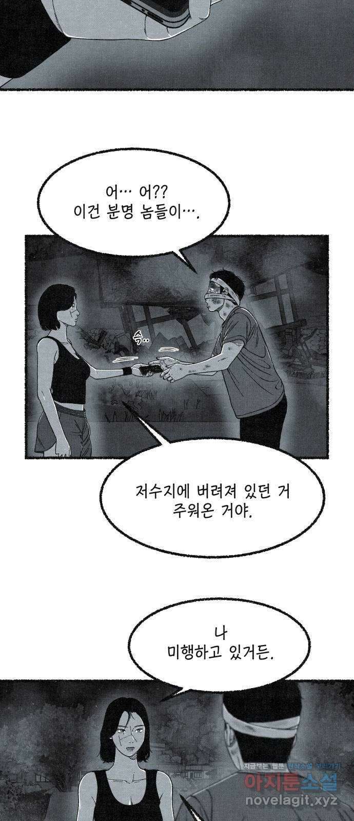 벌집 19화 9