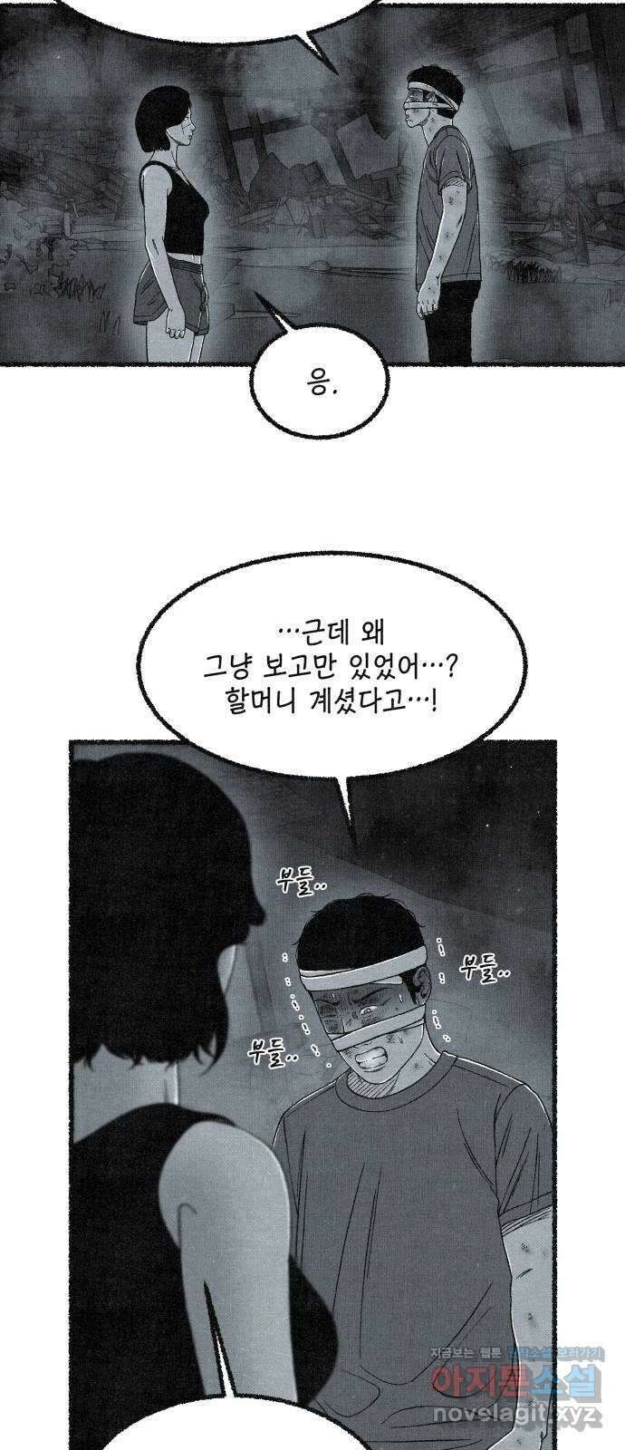 벌집 19화 23