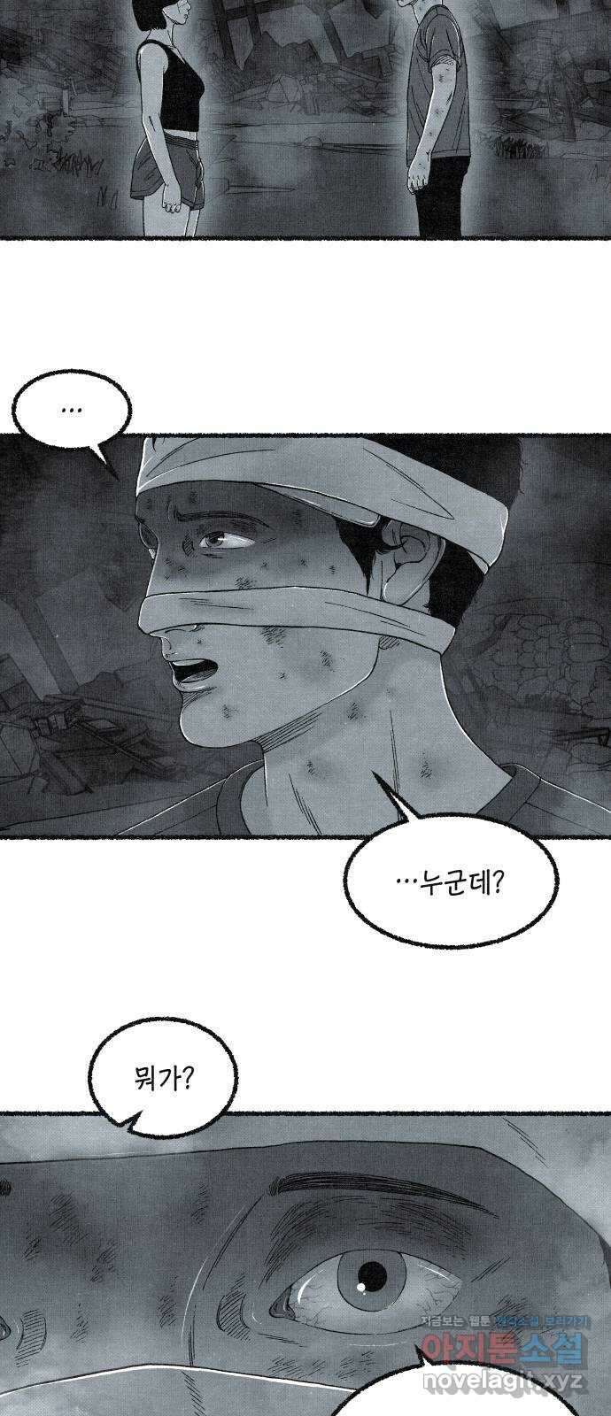 벌집 19화 25